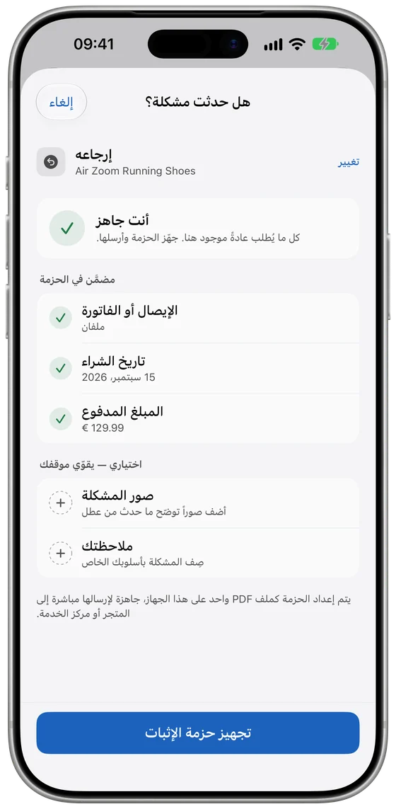 قائمة الإثباتات قبل إنشاء ملف PDF