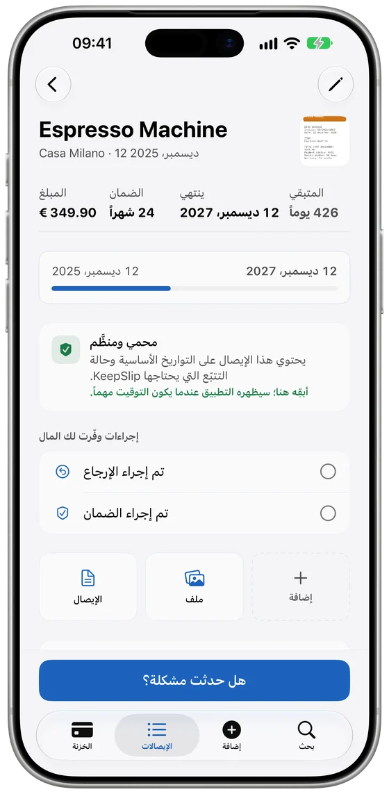 تفاصيل المنتج مع الإيصال والضمان والأيام المتبقية