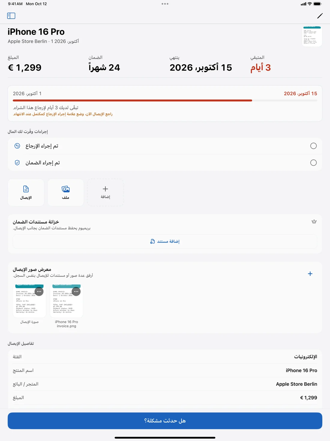 تفاصيل المنتج على iPad