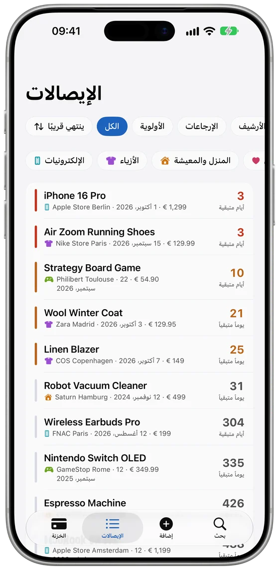 قائمة الإيصالات على iPhone