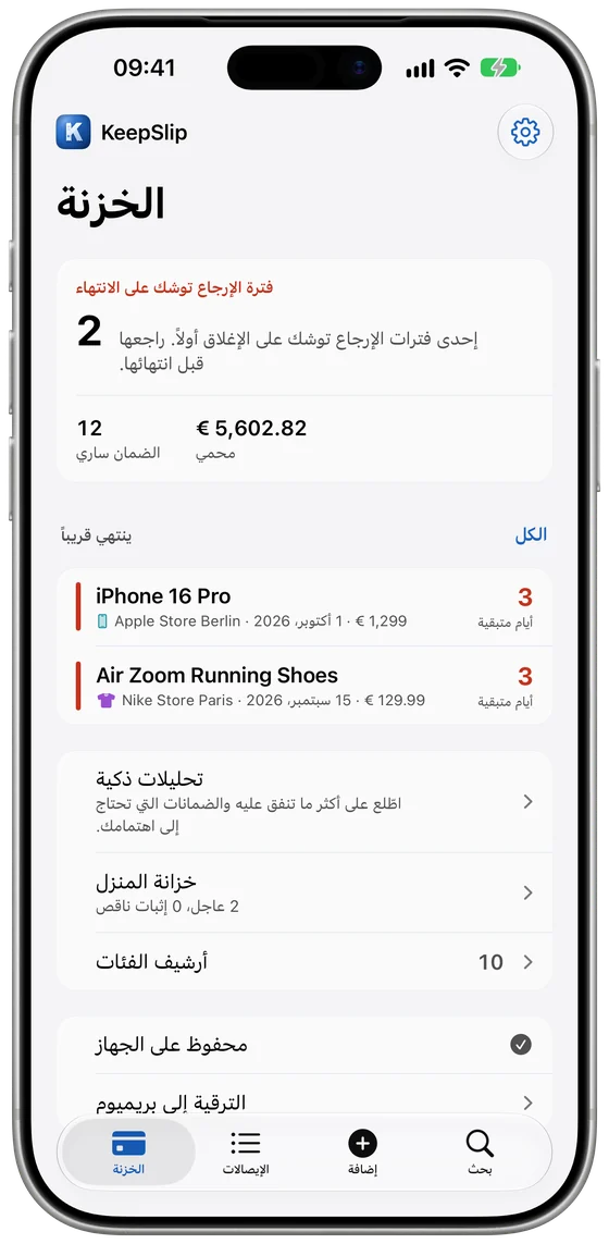 خزنة KeepSlip على iPhone مع المواعيد التي تقترب