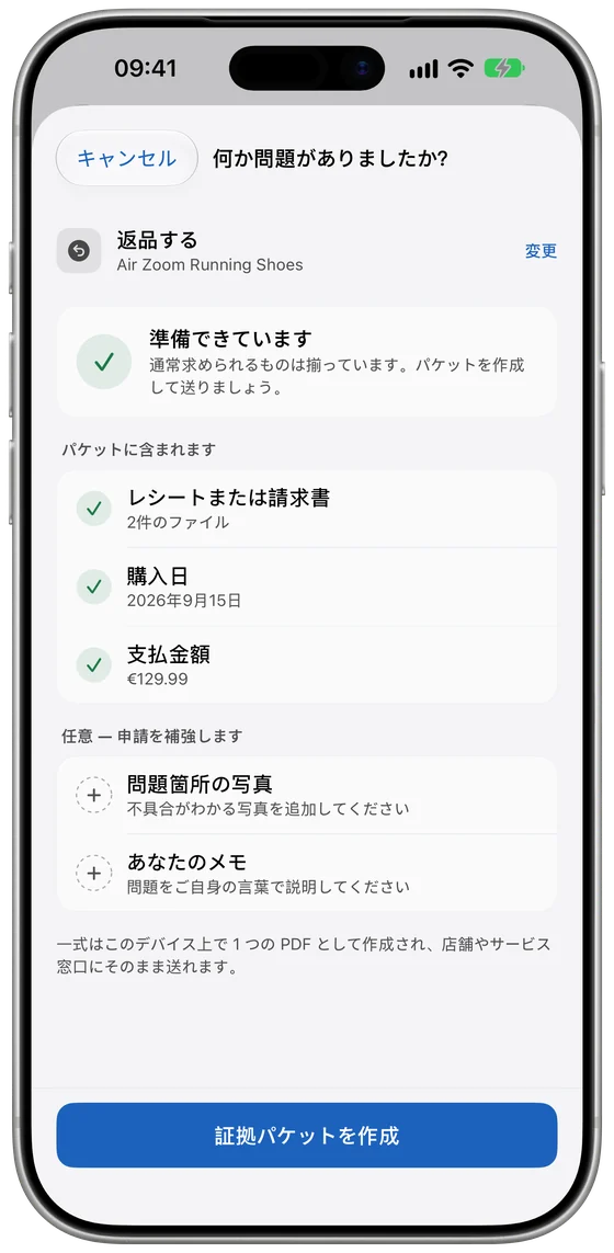 PDFを作る前の証拠チェックリスト