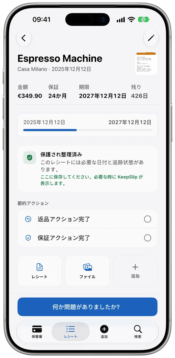 レシート、保証、残り日数を表示した製品の詳細
