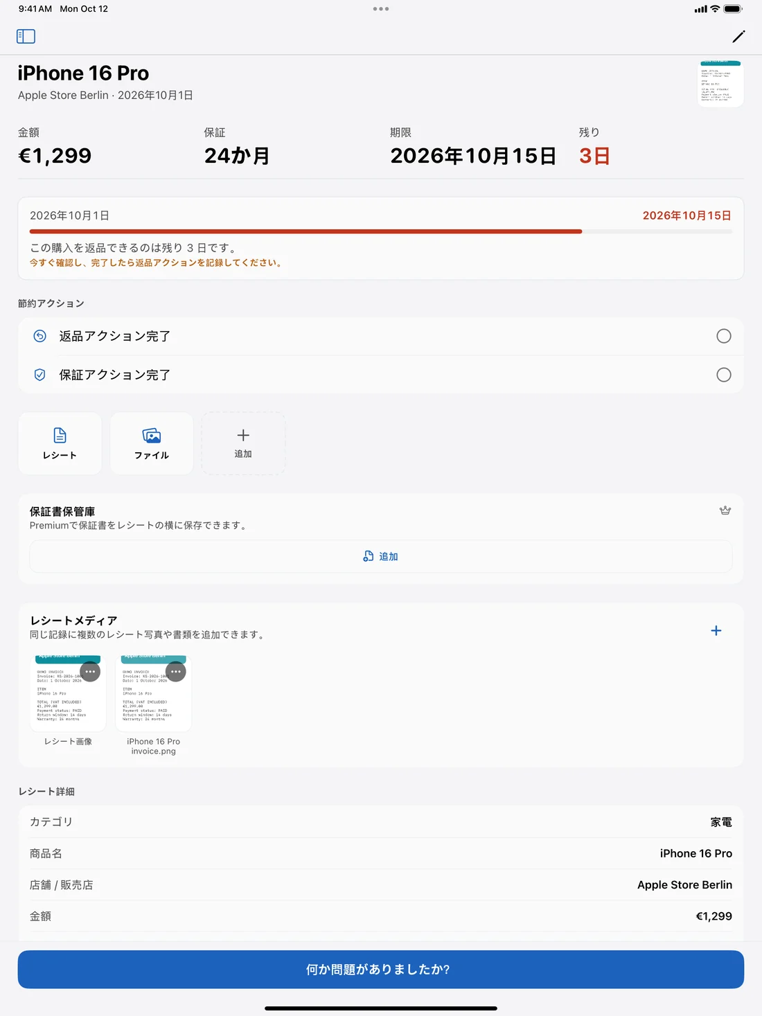 iPadの製品詳細