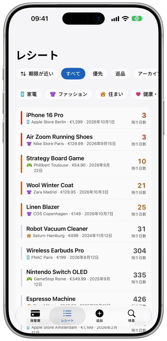iPhoneのレシート一覧