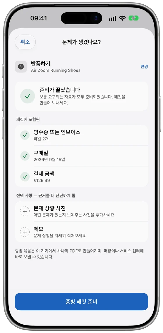 PDF를 만들기 전 증빙 체크리스트