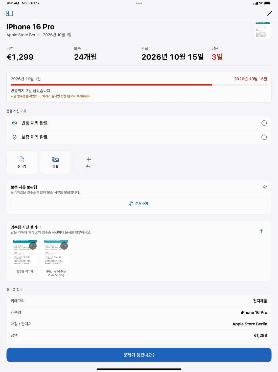 iPad의 제품 상세