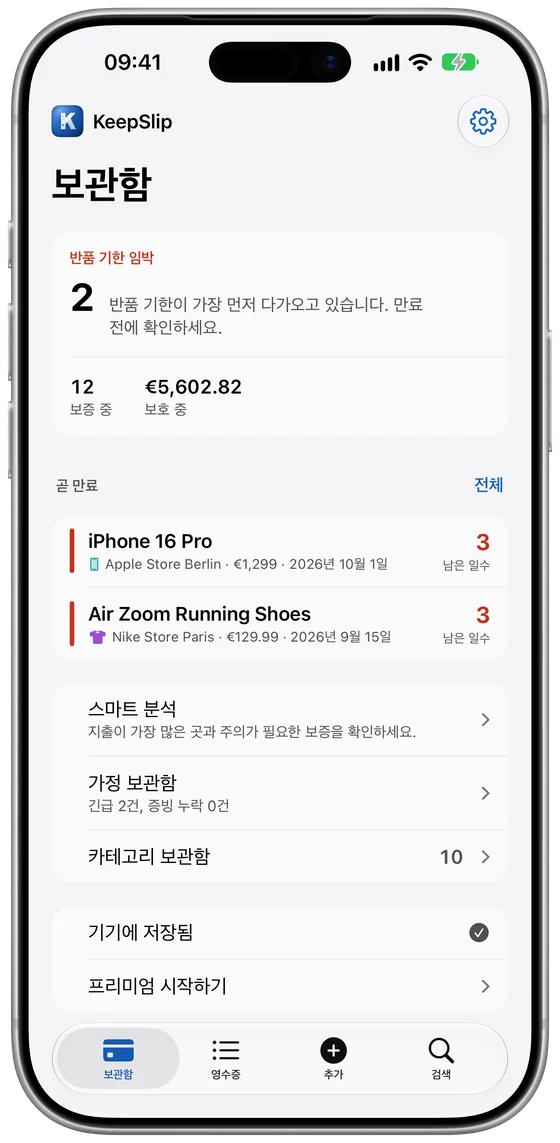 iPhone의 KeepSlip 보관함. 곧 끝나는 기한 표시